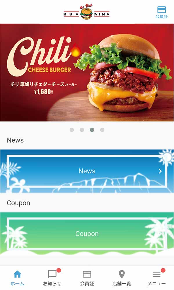 クアアイナ公式アプリ