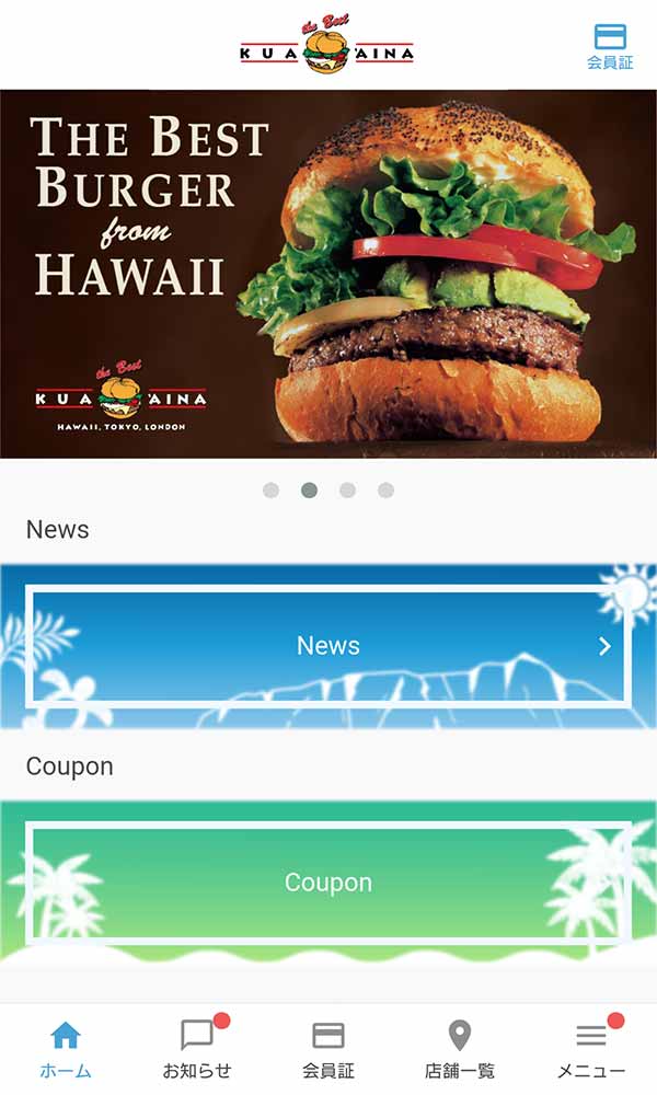 クアアイナ公式アプリ