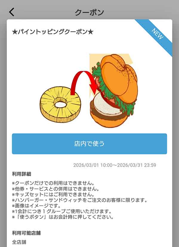 「パイントッピング」無料