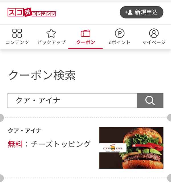 お会計から10%OFFクーポン