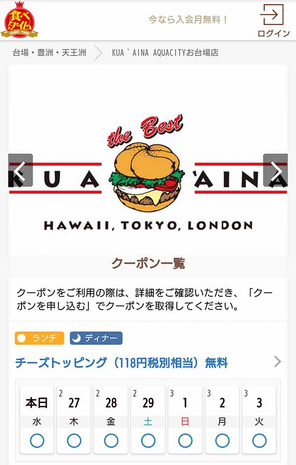 食べタイムのクーポン