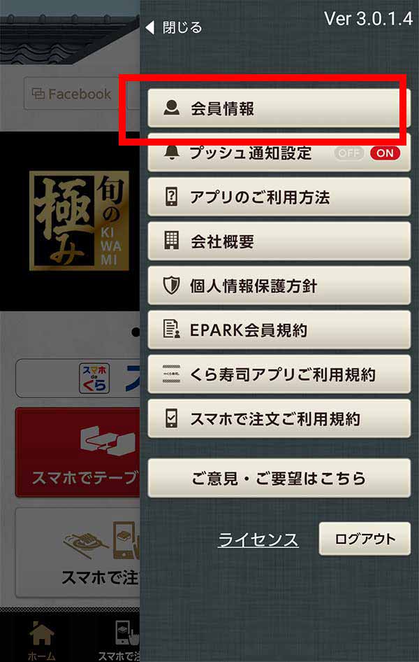 会員情報
