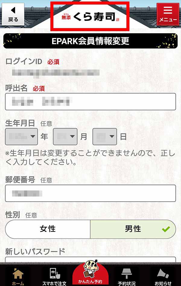 会員情報変更画面
