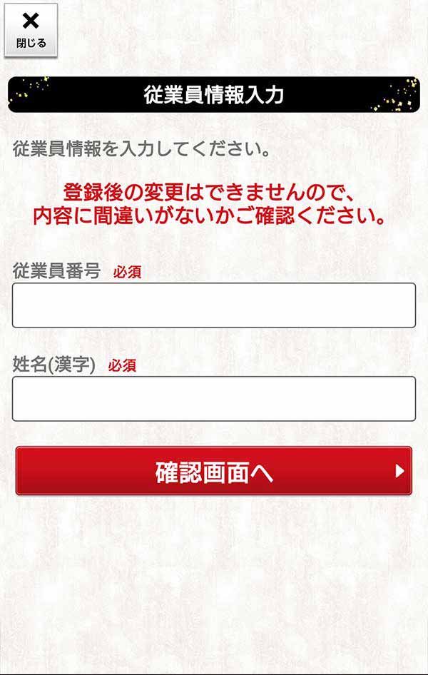 従業員情報入力画面