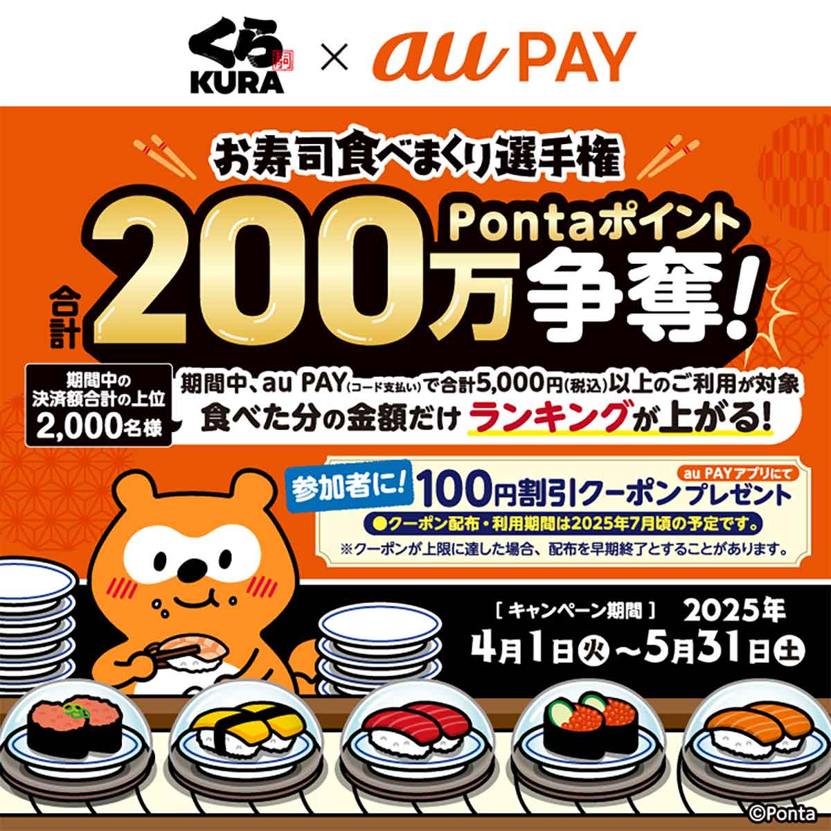 au PAYクーポン