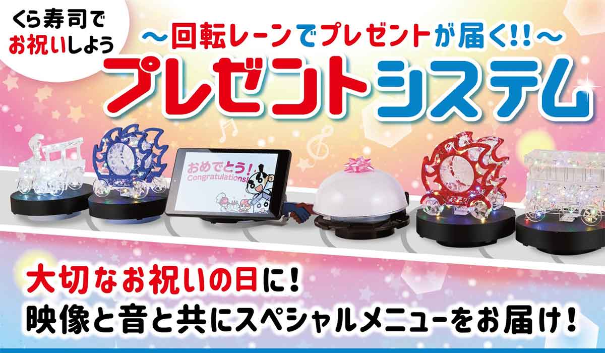 くら寿司の誕生日特典