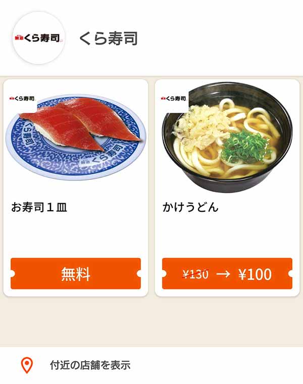 グノシーのクーポン