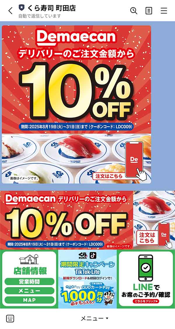 10%OFFクーポン