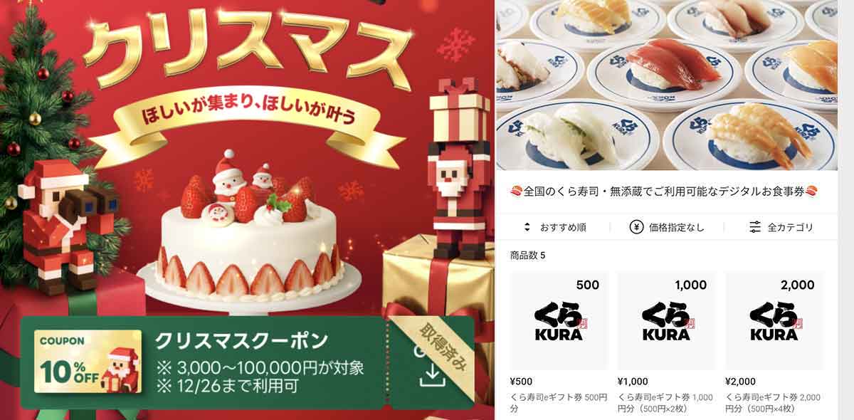 くら寿司で使えるLINEギフトのクーポン情報