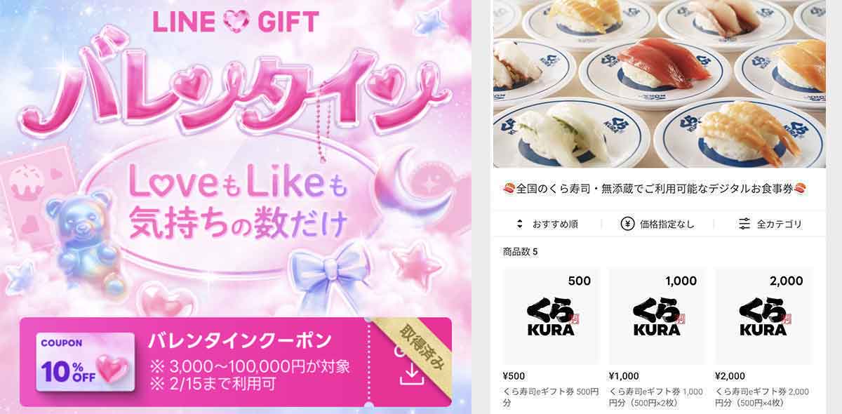 くら寿司で使えるLINEギフトのクーポン情報
