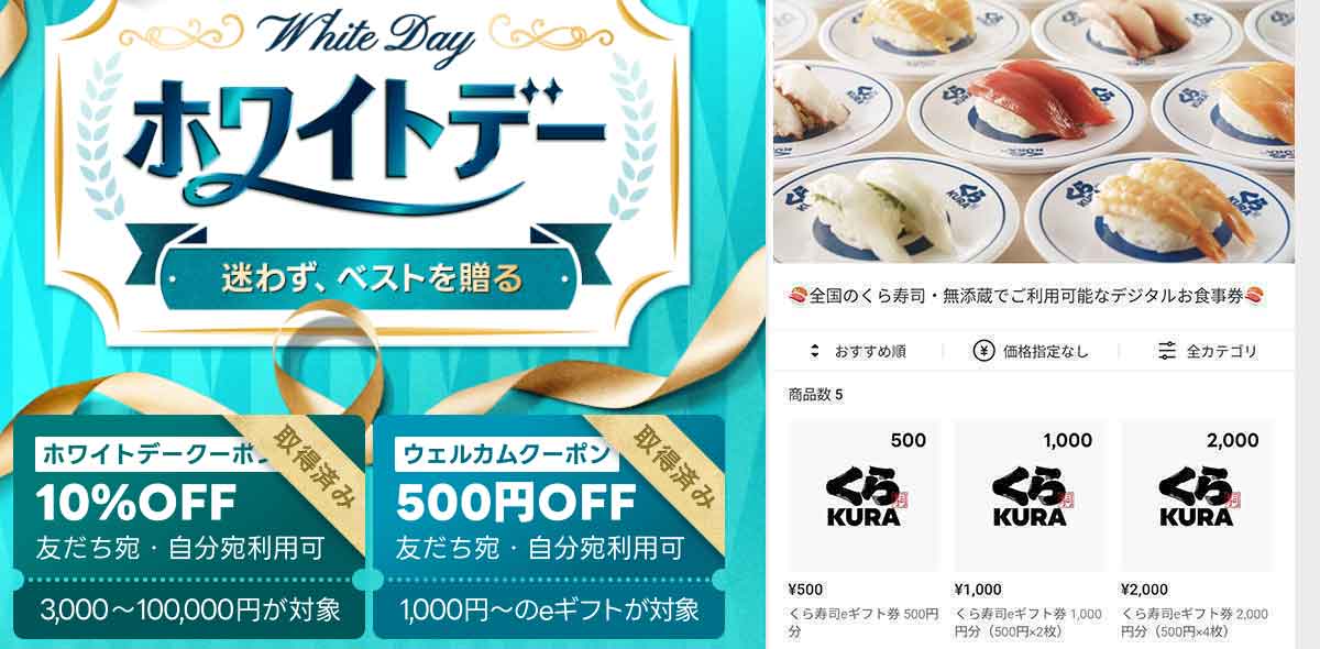 くら寿司で利用できたLINEギフトのクーポン情報
