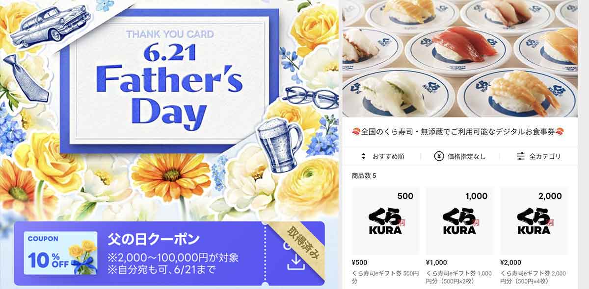 くら寿司で利用できるLINEギフト 10%OFFクーポン情報