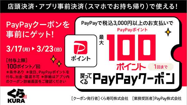 PayPayクーポン