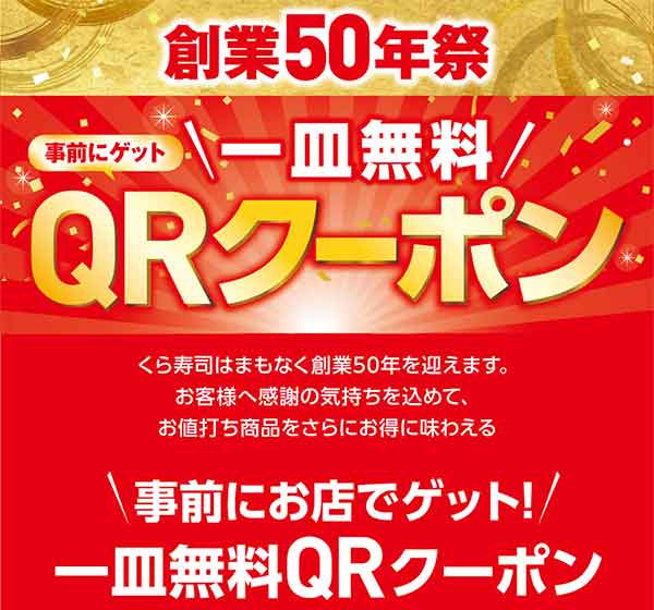 QRクーポン