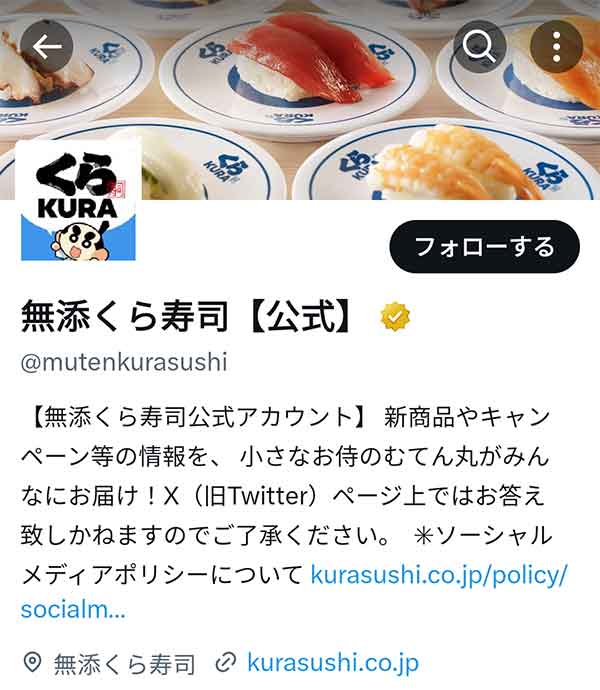 X公式アカウント
