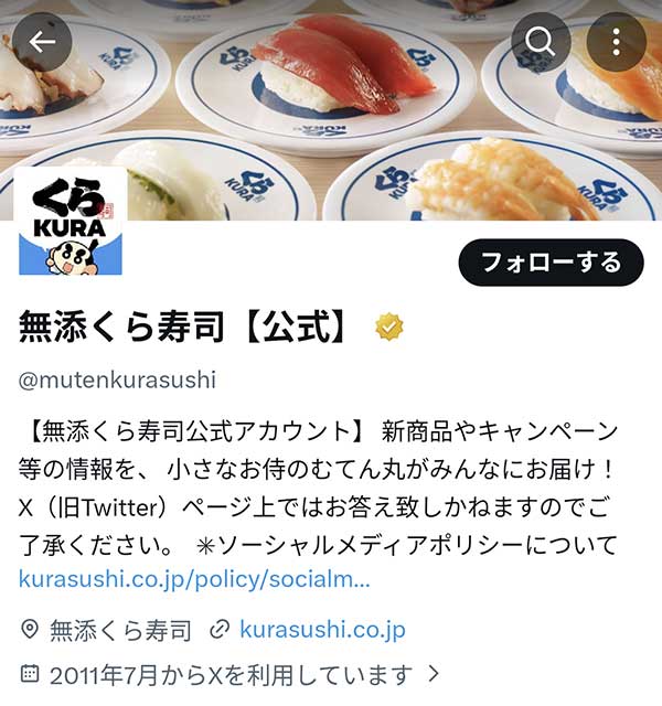 X公式アカウント