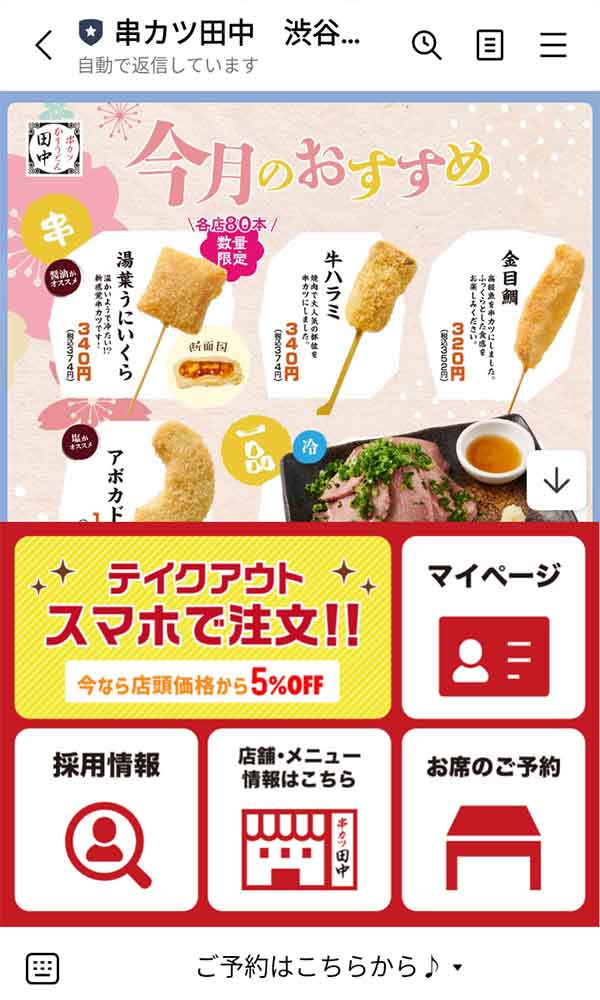 LINE公式アカウント