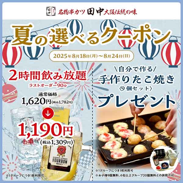 2時間飲み放題473円引きクーポン