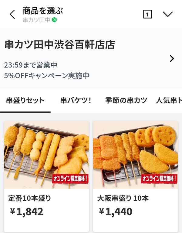 LINE公式アカウント