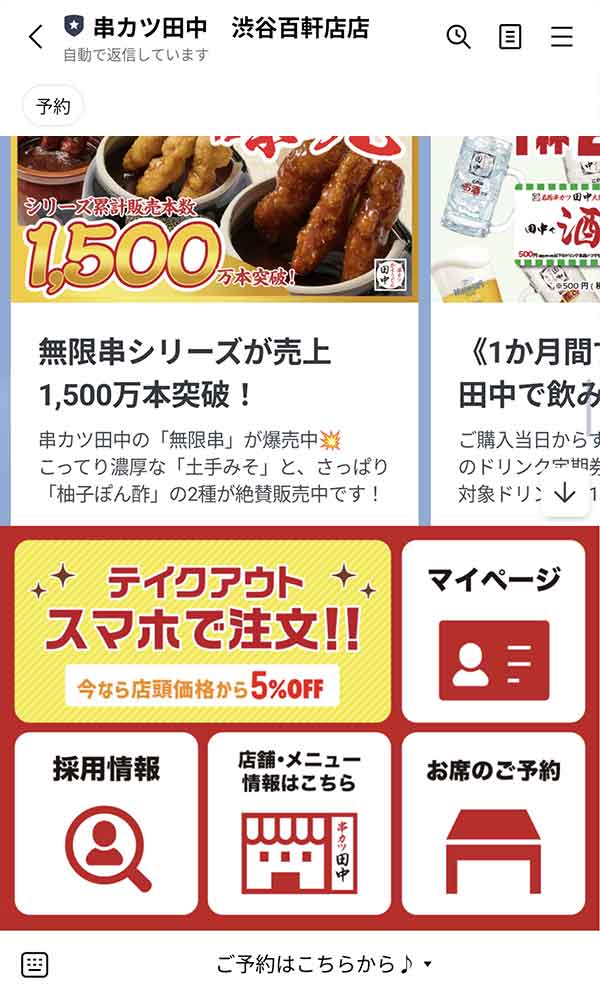 LINE公式アカウント