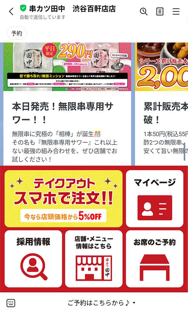 LINE公式アカウント