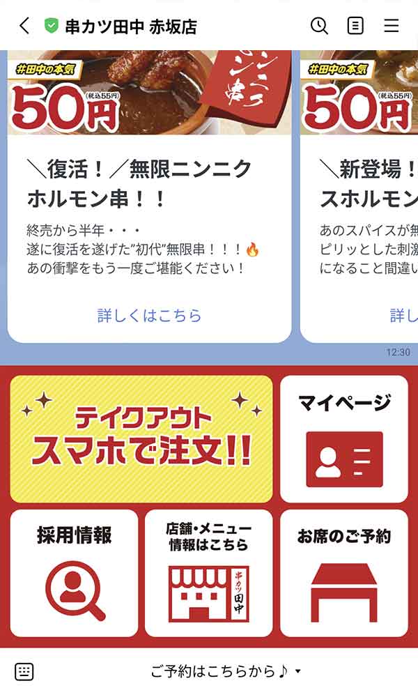 LINE公式アカウント