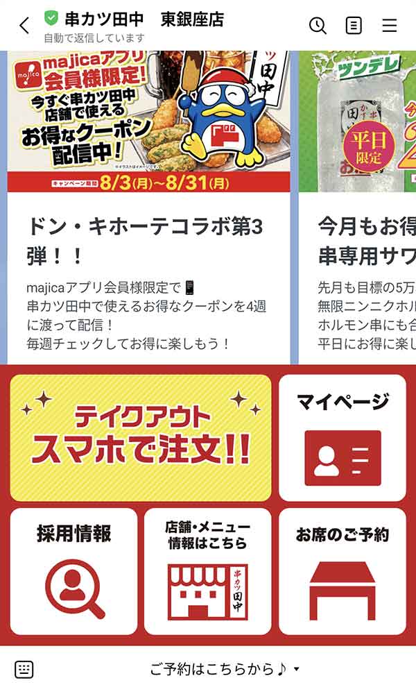 LINE公式アカウント