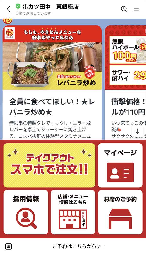 LINE公式アカウント