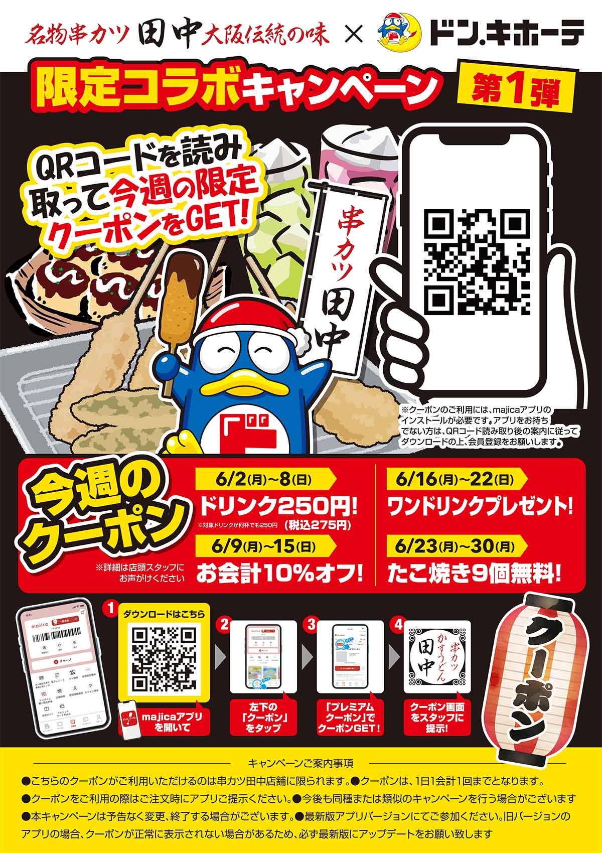 majicaアプリ