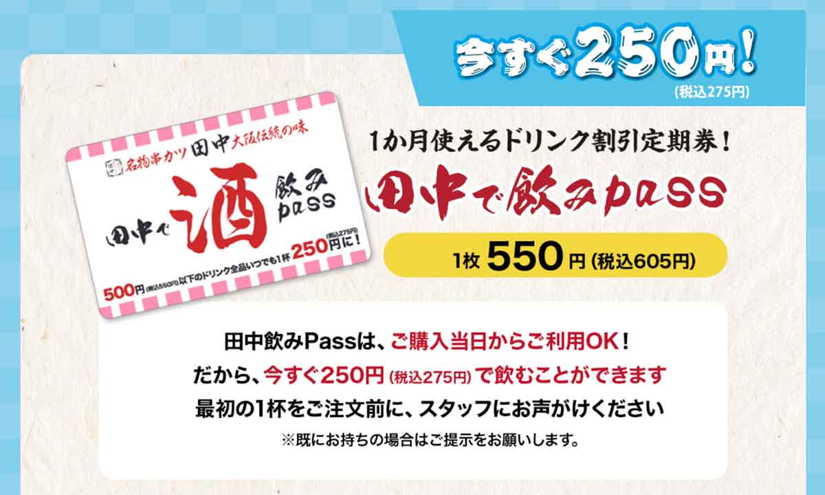 定期券のクーポン