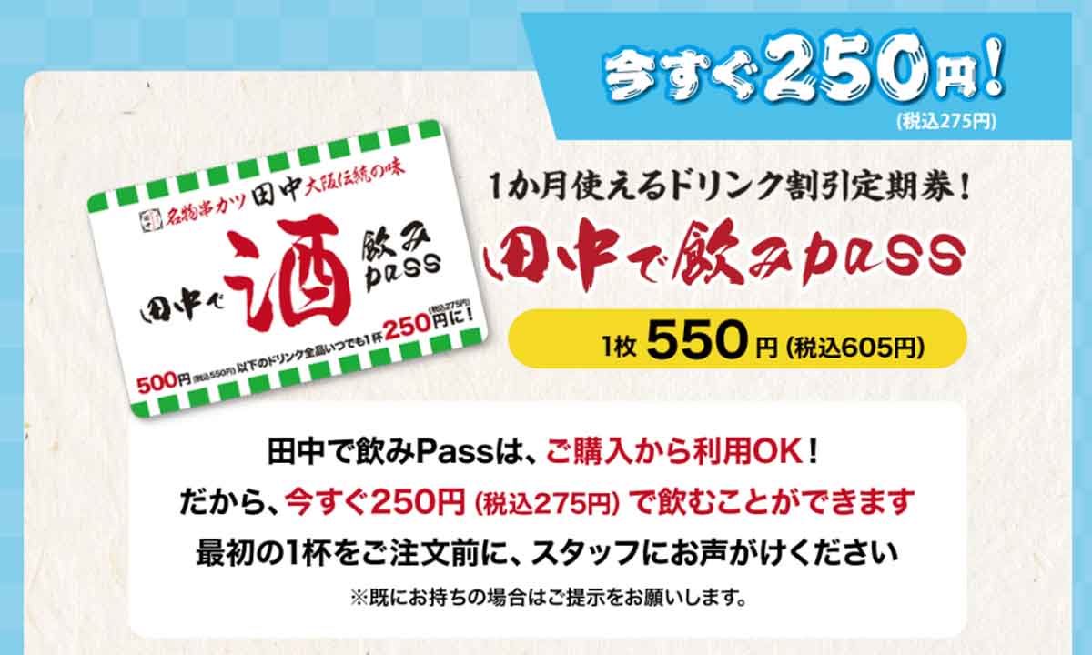 定期券のクーポン