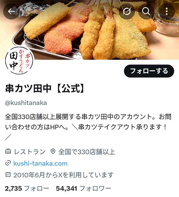 X公式アカウント