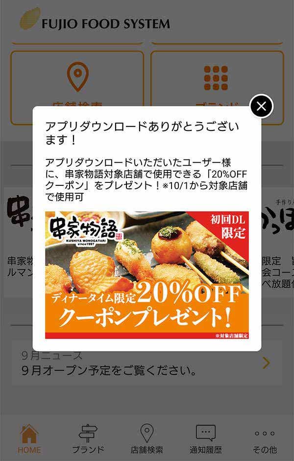 串家物語公式アプリ