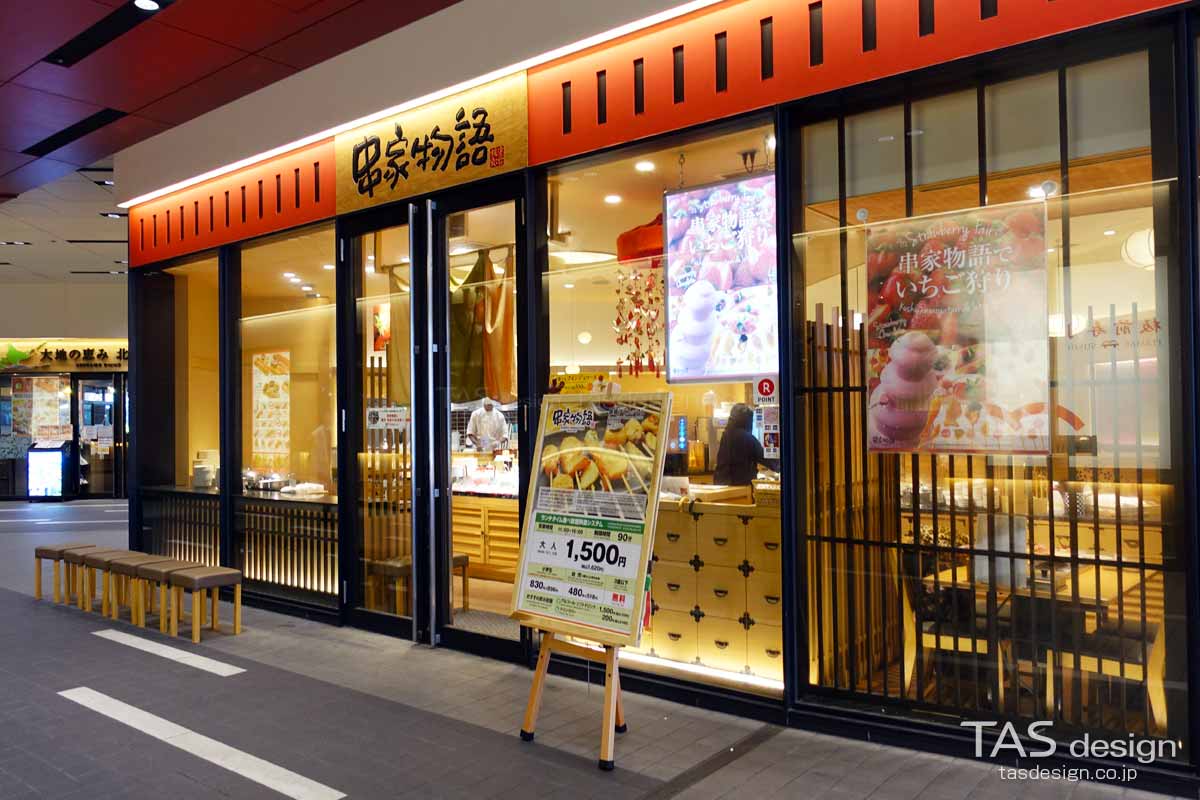 串家物語 新宿東宝ビル店の入り口