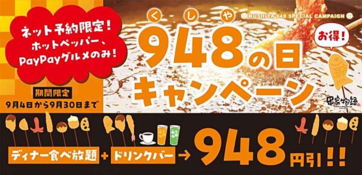 2024年串の日