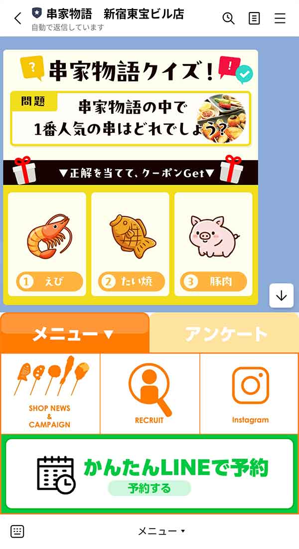 串家物語 LINE公式アカウント