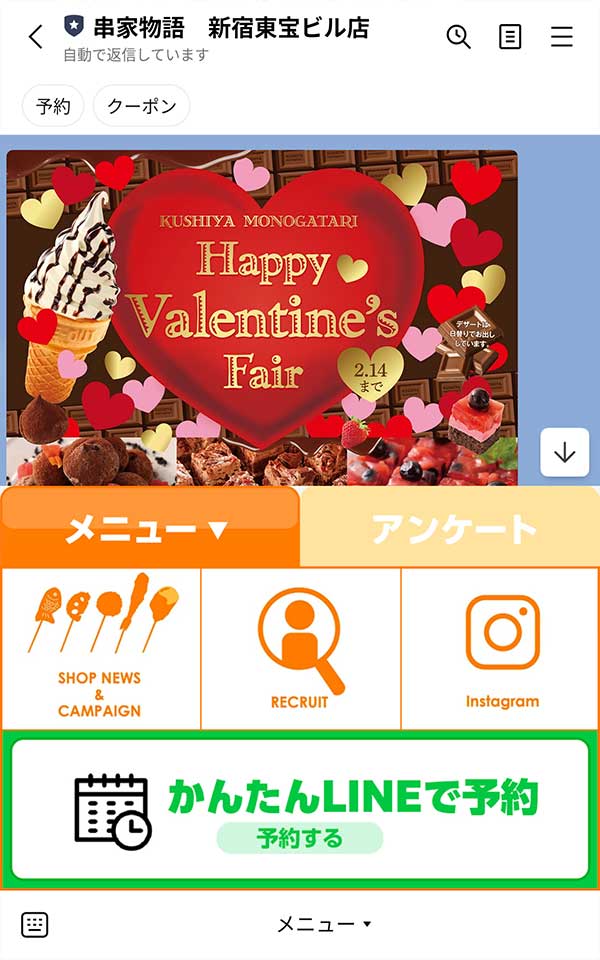 串家物語 LINE公式アカウント