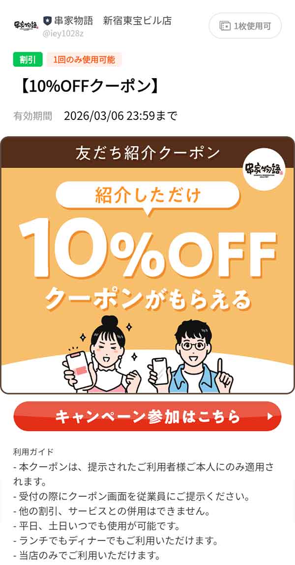 LINE公式アカウント10%OFFクーポン