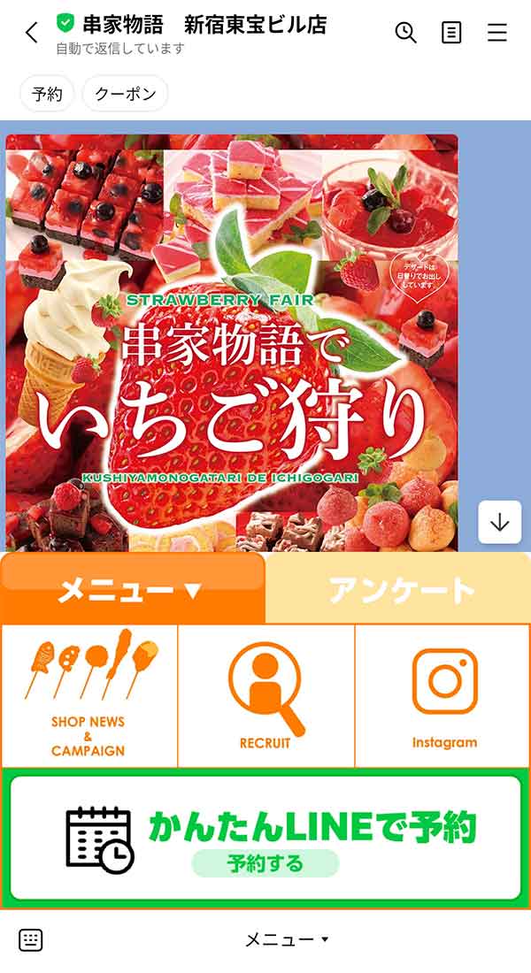 串家物語 LINE公式アカウント
