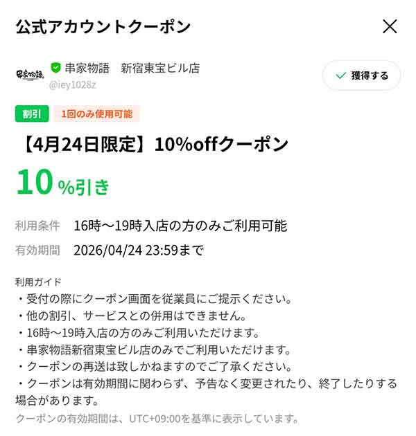 10%OFFクーポン