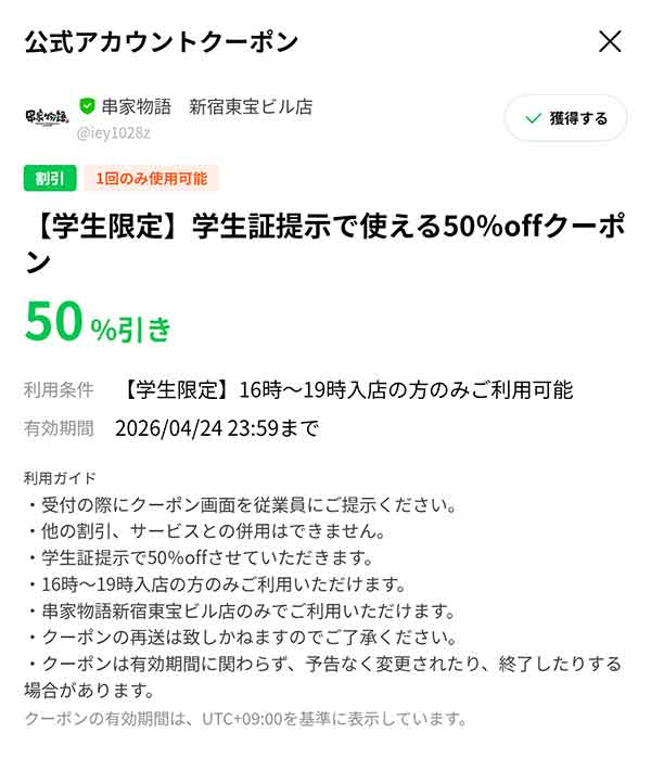 50%OFFクーポン