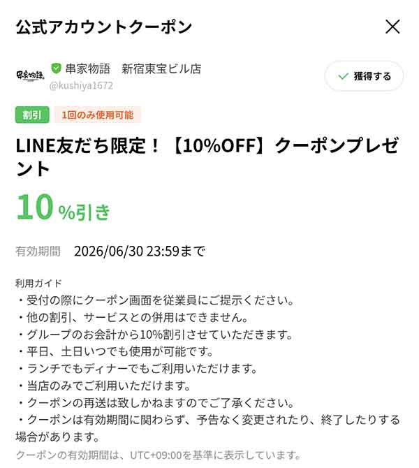 10%OFFクーポン