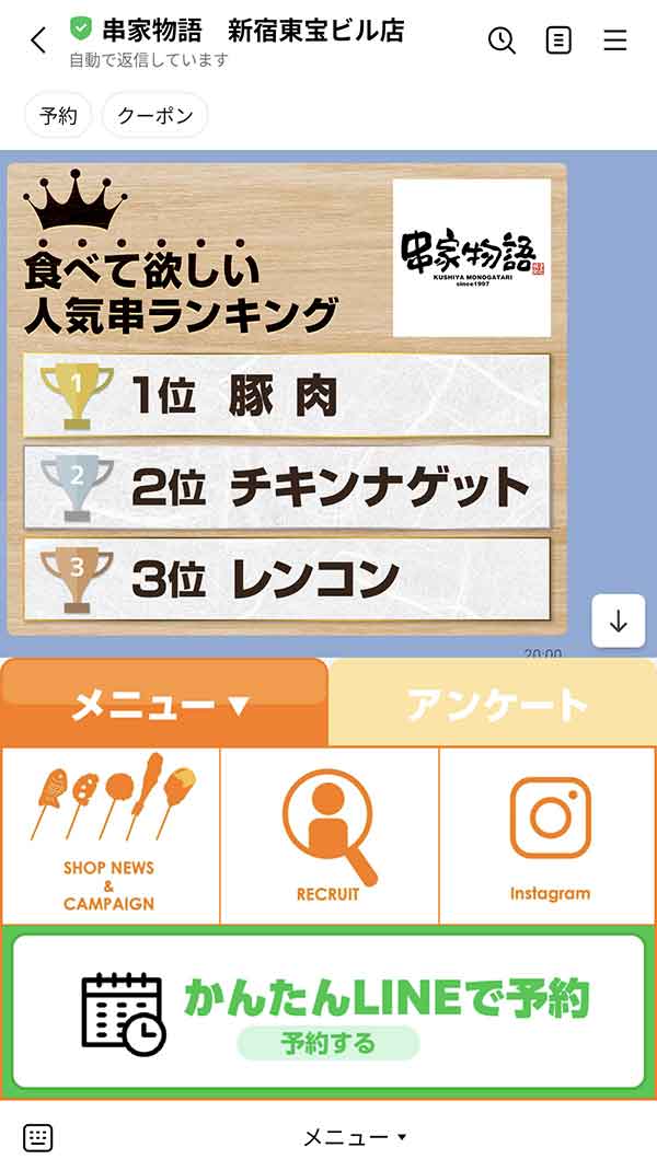 串家物語 LINE公式アカウント