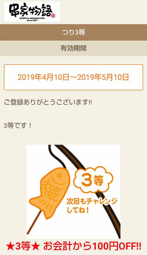 100円OFFクーポン