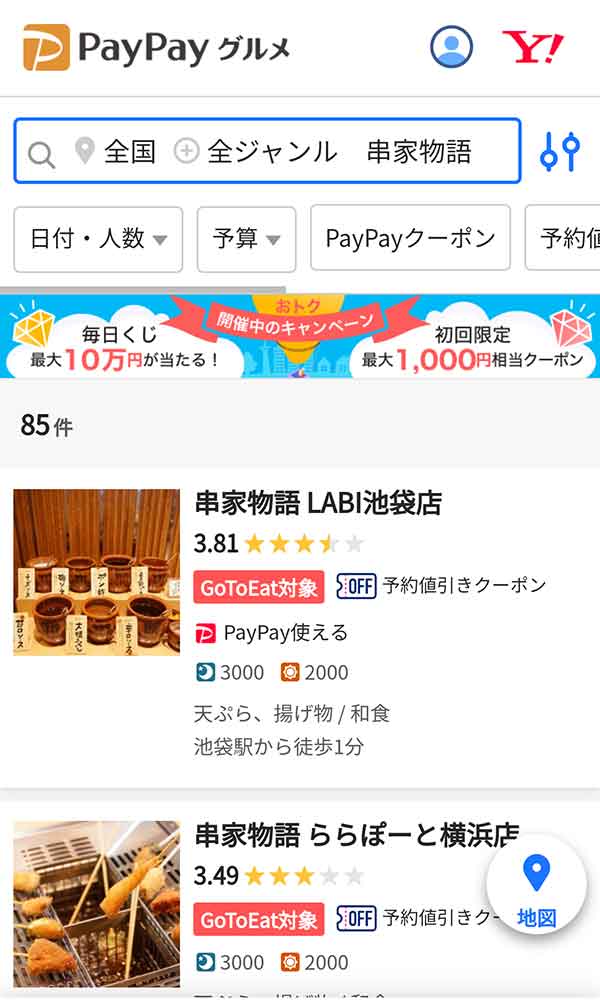 PayPayグルメ