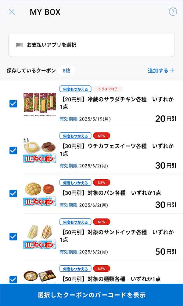 クーポン選択画面