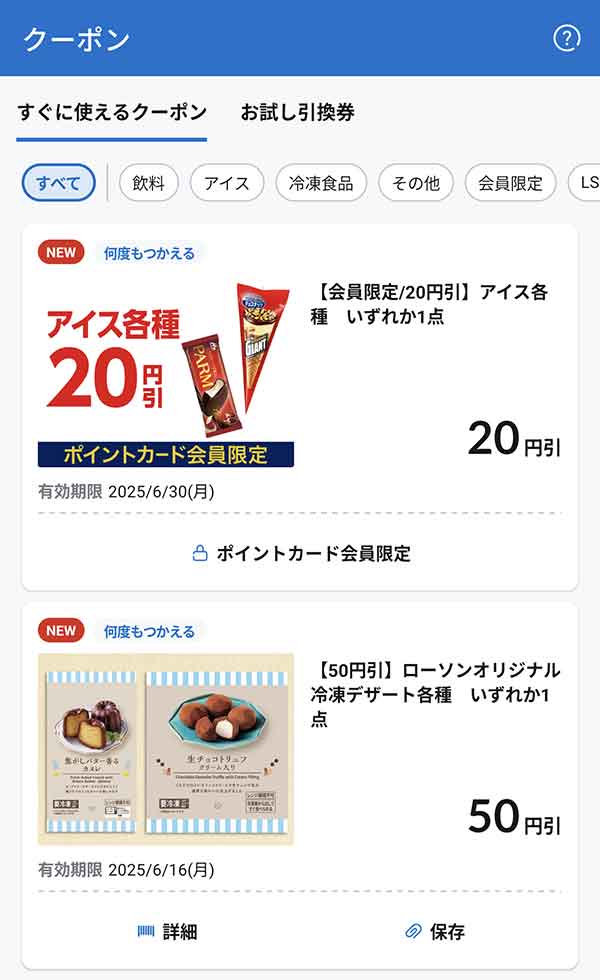 すぐに使えるクーポン