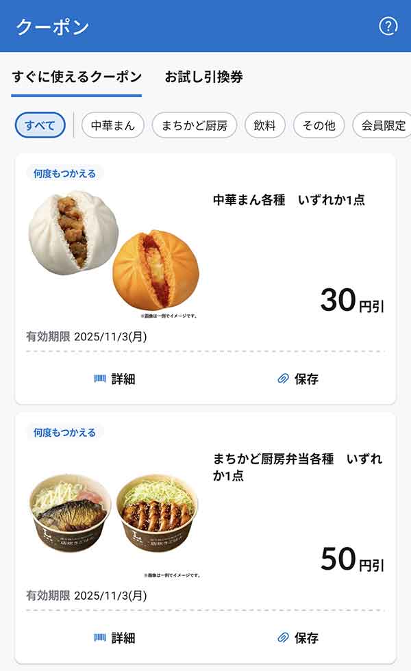 すぐに使えるクーポン