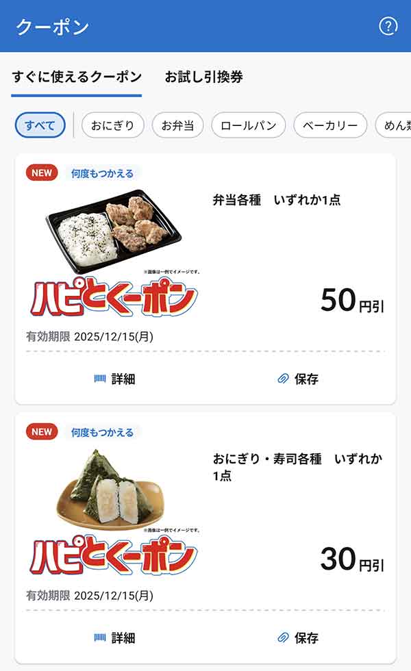 すぐに使えるクーポン