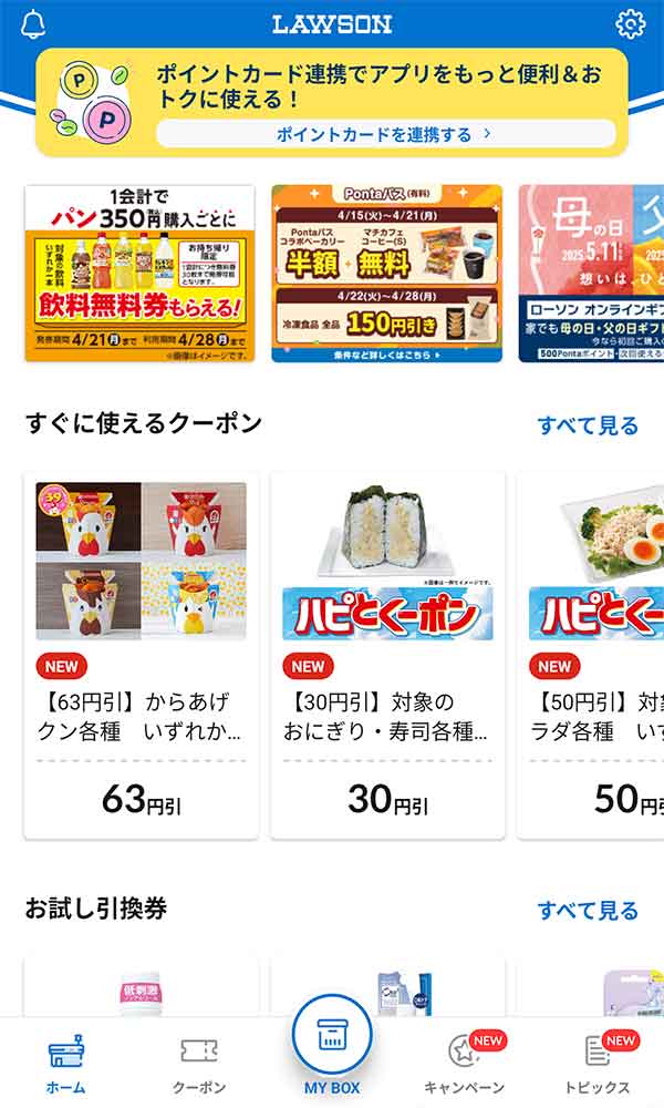 ローソン公式アプリ